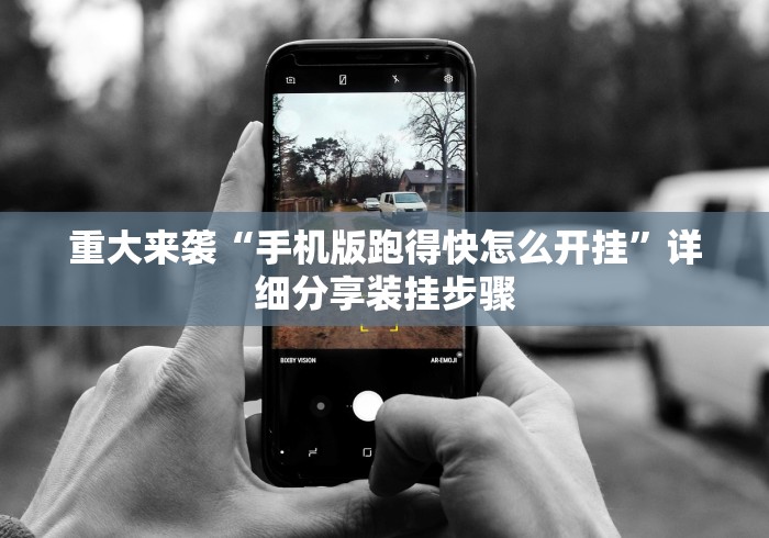 【给大家科普一下】“越乡游义乌麻将可以开挂吗”-详细教程