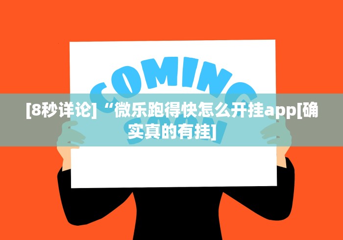 【玩家必看实操】“亲友麻将怎样玩才能把把赢	”分享必要外挂教程