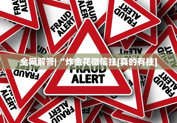 【一招分享】“心悦踢坑有没有挂!分享用挂教程