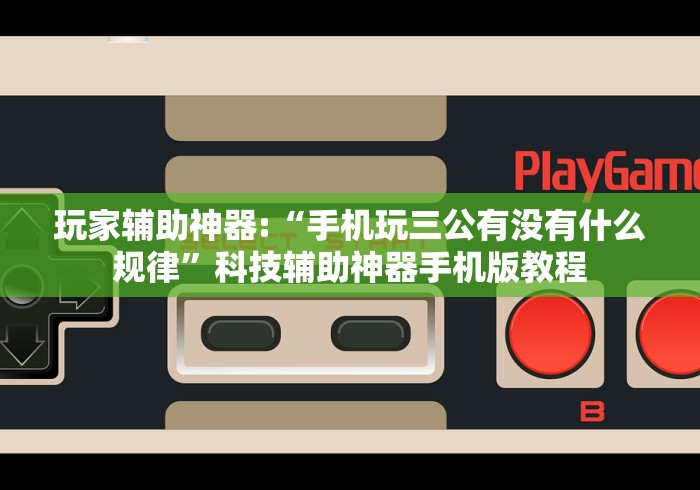 [解答]“琼瑶互娱到底有没有挂”开挂(透视)辅助