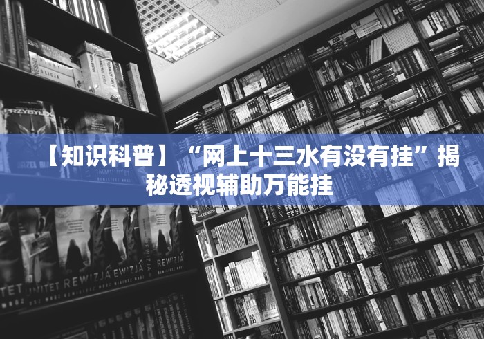 秒懂经验“畅享徐州麻将如何开挂”(透视曝光猫腻)