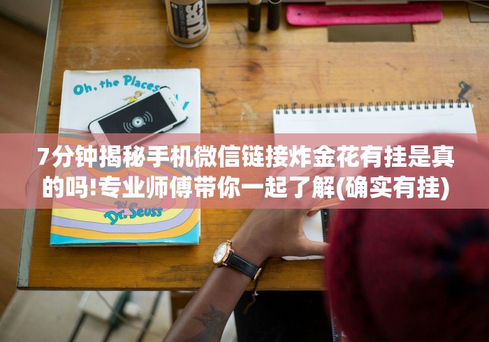 2026首发教程“天天十三张可以开挂吗”(透视)开挂详细教程