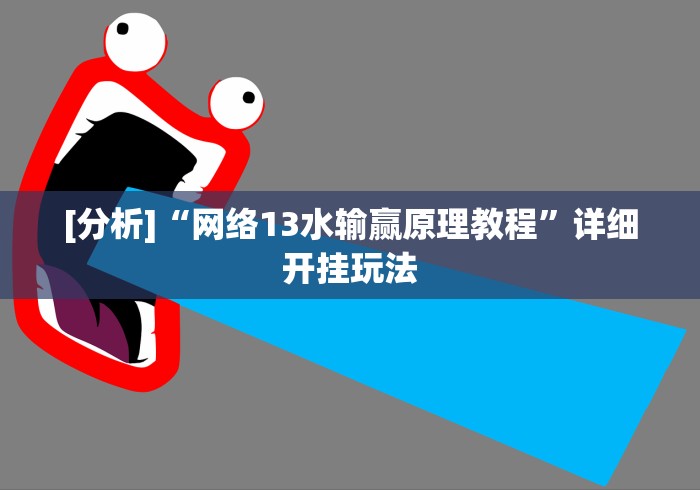 全网解答|“玩麻将一直输怎么回事”揭秘透视辅助万能挂 