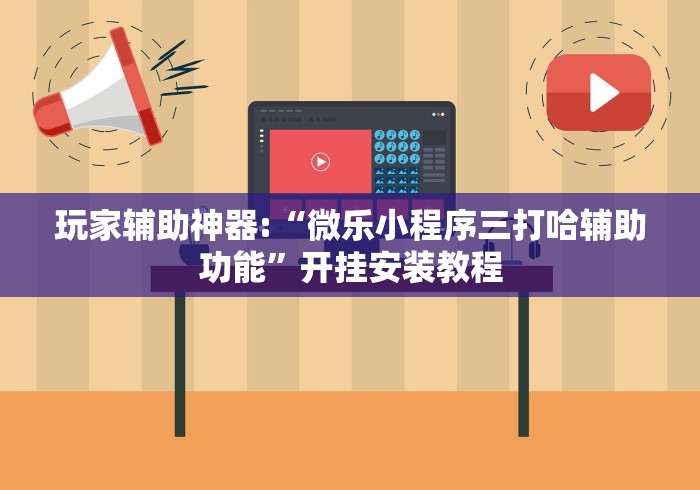 开挂教程“创思维激K有挂吗”开挂辅助详细步骤