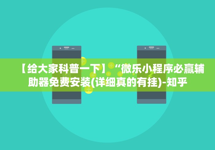 【第一资讯】“真人天天麻将免费开挂教程(详细透视开挂教程)