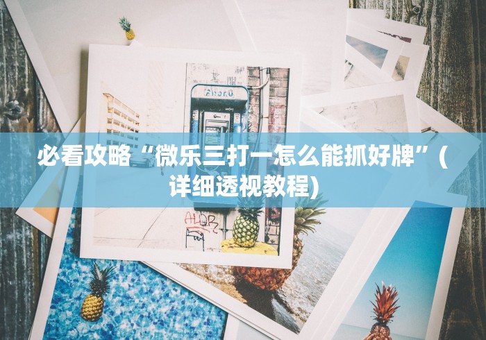 玩家秒懂“战皇大厅可以开挂吗最新版更新内容”通用版下载教程！