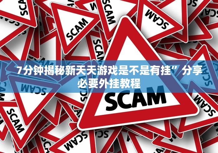 4分钟讲解"老家游麻将怎么开挂[玩家必赢神器]
