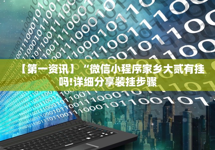 今日教程“微乐河北麻将有什么规律	”辅助工具插件,揭秘技巧开挂