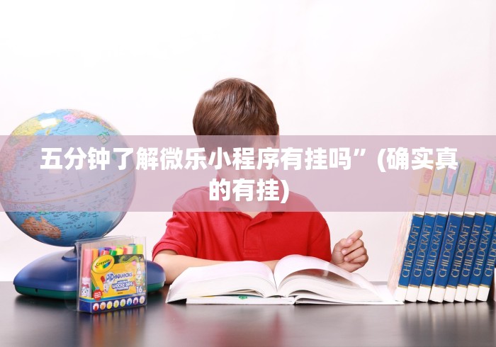 3分钟学会“浙江游戏大厅麻将提升胜率”(必胜开挂神器)