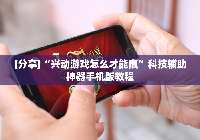 两分钟了解“手机上拼三张有规律吗	”开挂辅助软件教程