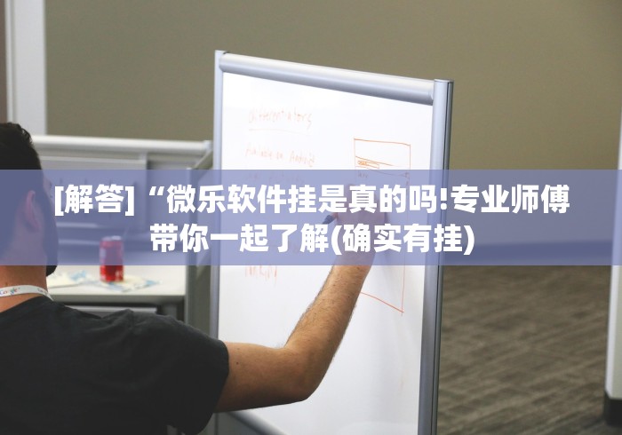 盘点一款“微乐河北麻将万能开挂器通用版	”辅助挂下载