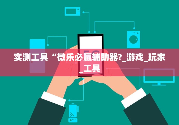 [分享]“微信小程序大头十三水挂”(原来确实是有插件)