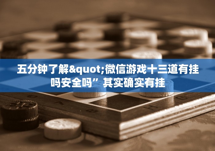 [8秒详论]“春天扑克牌推土机能开挂吗	”分享必要外挂教程