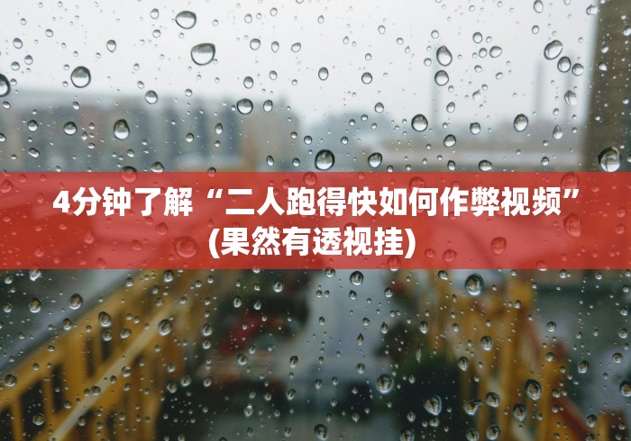 2026玩家推荐:手机斗牛要怎么玩才会赢	”-玩家曝光开挂流程