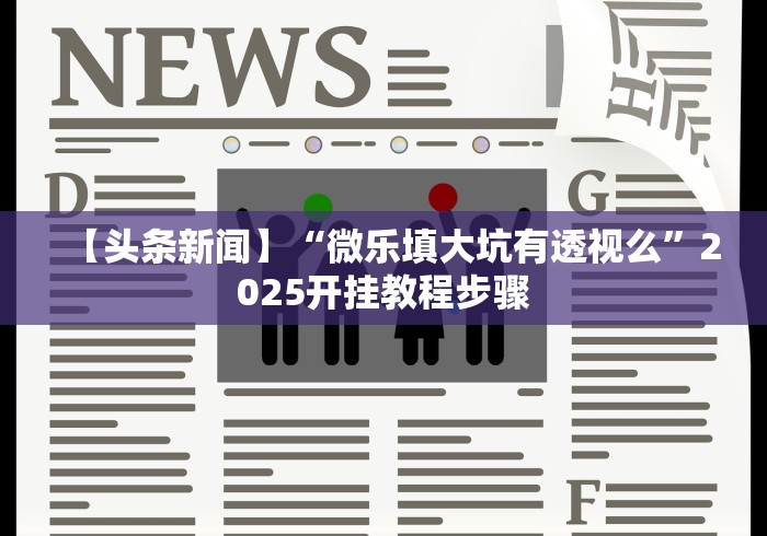 两分钟了解徽乐安徽麻将有挂吗”-必赢神器安装