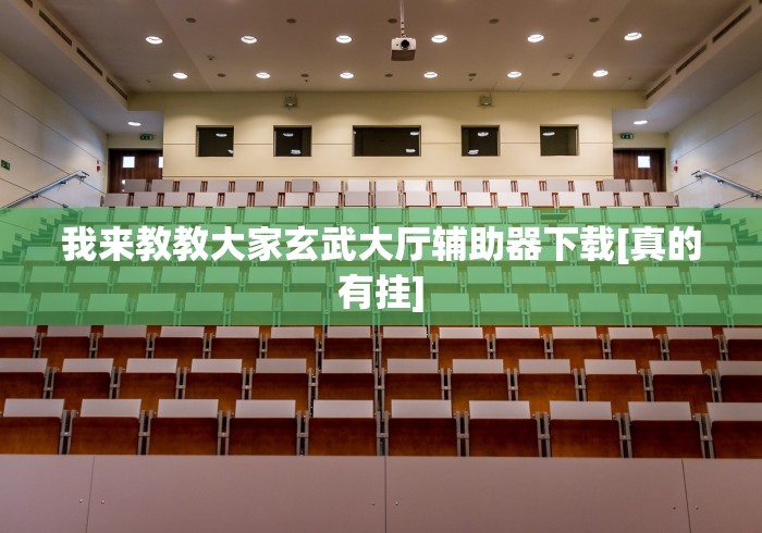 推荐一款	”微信链接炸金花能控制牌吗”(果然有透视挂) 