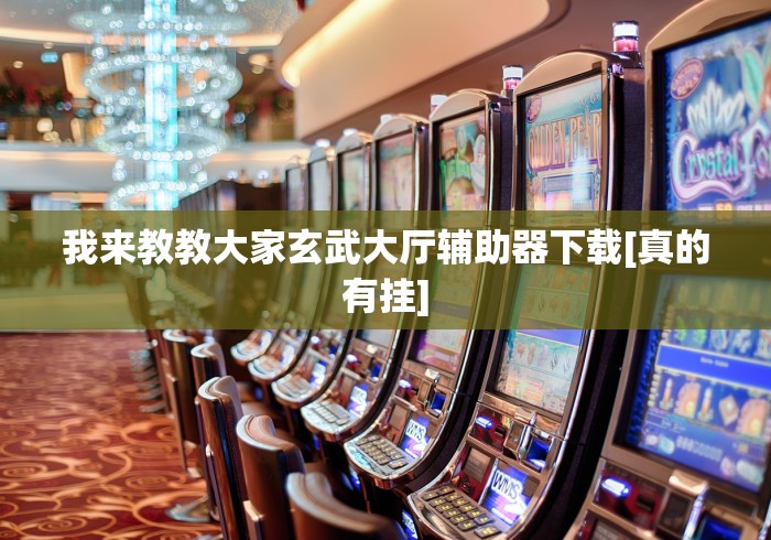 两分钟了解欢乐茶坊有挂吗	”(透视挂)详细用法教程