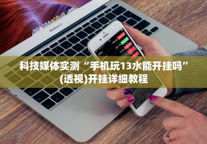 全新解说郑州麻将带混技巧”开挂(透视)辅助教程
