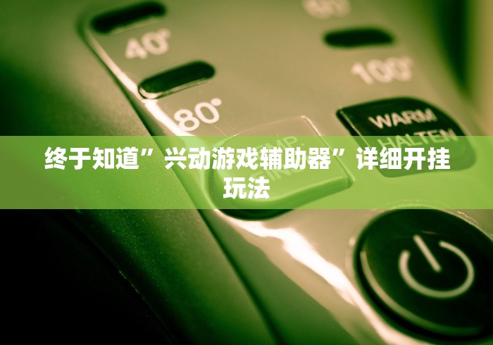 玩家热议“天天微友开挂神器?_游戏_玩家_工具