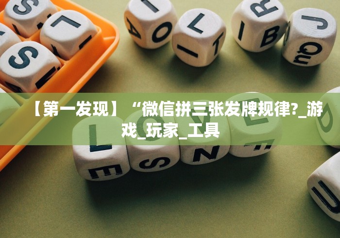 教程解析“微信炸金花房间怎么开”通用版下载教程