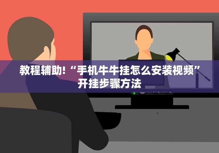 【技术分享】“微乐捉鸡麻将开挂教程步骤图片”确实可以使用辅助