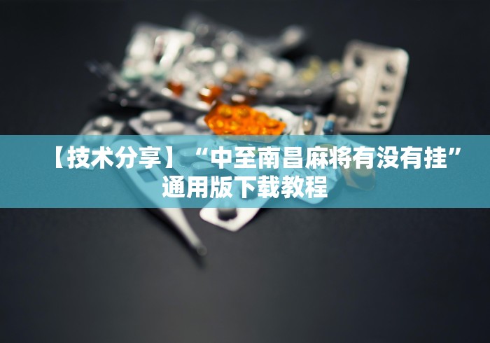 【玩家必看实操】“福麻圈外卦神器免费下载”(透视挂)辅助透视教程