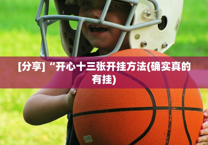 辅助盘点“微乐贵州麻将有挂么	”-必赢神器安装