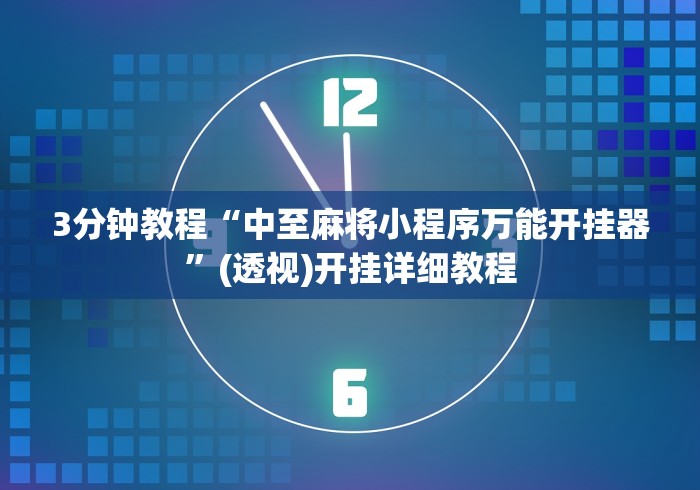 玩家热议“微乐二七王辅助软件下载	”(详细透视教程)-
