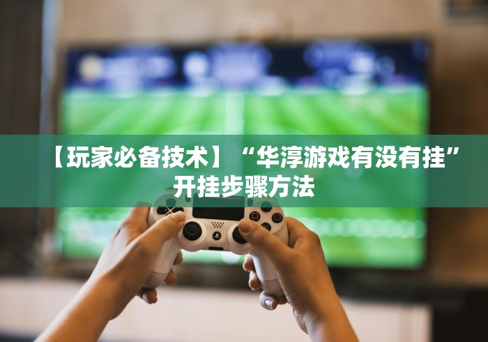 最新总结“微乐跑得快牌好坏有什么规律吗	”其实有开挂插件!