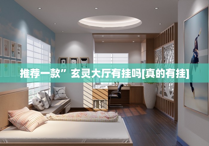 [解答]“微信九游斗牛有挂吗”(透视)其实真的有挂