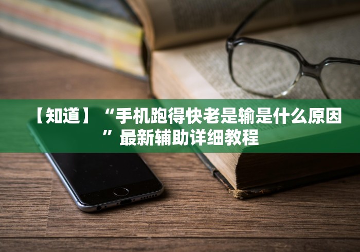 教程解析“全民比鸡是否能作弊[真的有挂]