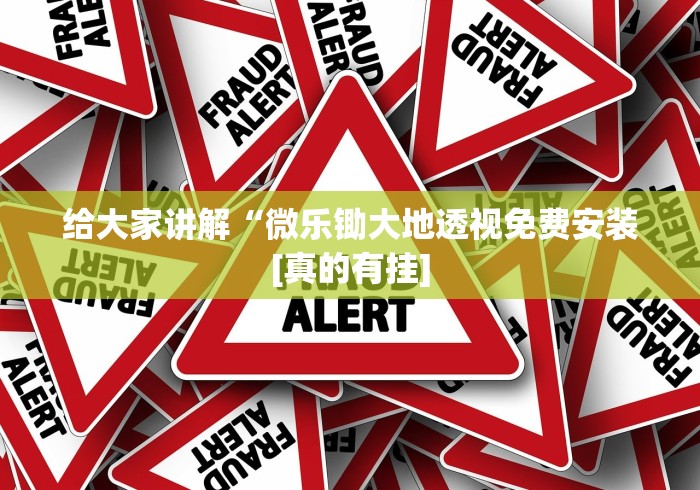 教程解析“全民比鸡是否能作弊[真的有挂]