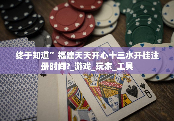 开挂技巧“微乐内蒙古麻将开挂神器”-必赢神器安装