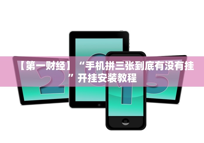[教程经验]“网上打麻将可以开挂吗”(详细透视教程)-知乎