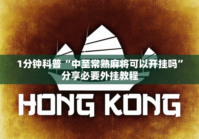 丰富分享“微信小程序麻将打牌有什么规律”-必赢神器安装