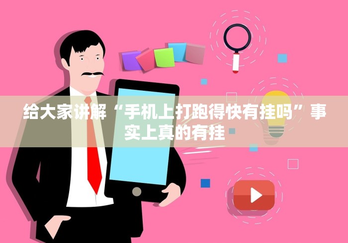 [教程经验]“网上打麻将可以开挂吗	”(详细透视教程)-知乎