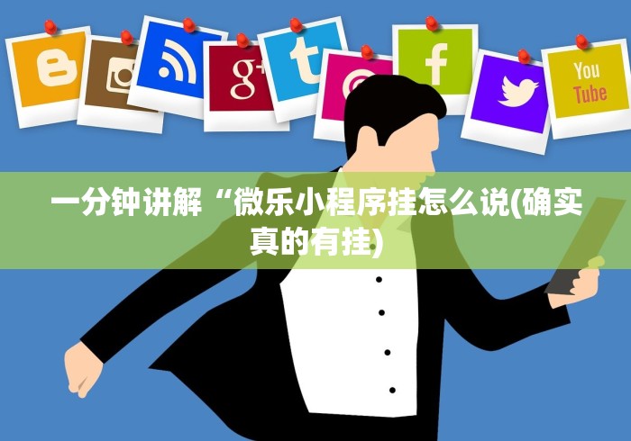 玩家爆料“贵阳手机麻将微乐开挂器(透视挂真的假的)