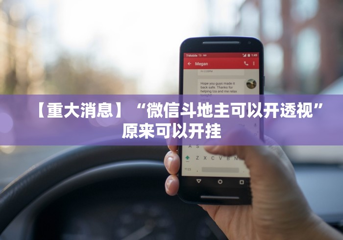 【第一资讯】“微信链接牛牛到底有挂吗”详细外挂辅助详细教程