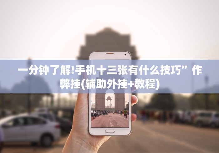 独家脚本实测“微信微乐亲友房通用挂”最新辅助详细教程