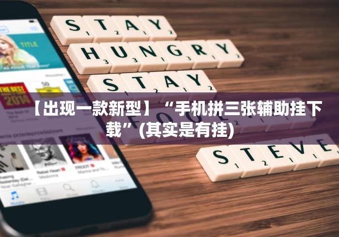 今日分享“闲来陕西麻将可以开挂吗”详细开挂安装教程