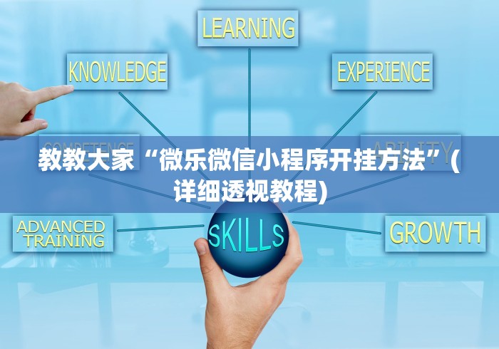 盘点微信十三水怎么拿好牌	”辅助工具插件,揭秘技巧开挂