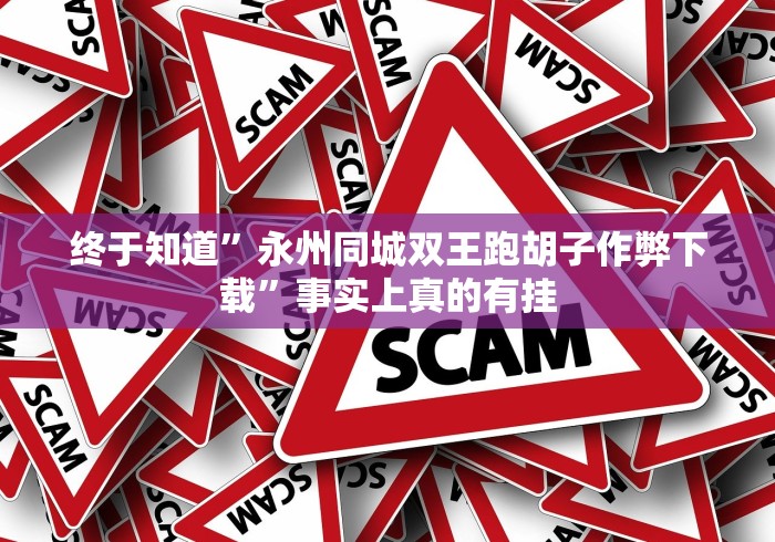 【手机麻将挂】微乐陕西麻将有没有规律”开挂(透视)辅助教程