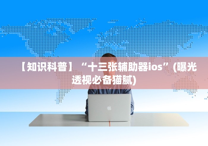 独家脚本实测“微信微乐亲友房通用挂”最新辅助详细教程