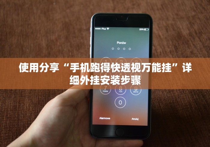 【技术分享】“四川游戏家园开挂神器”(其实是有挂)