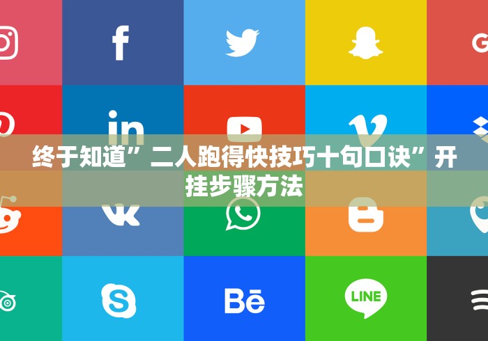 实测教程“微信牛牛外卦神器”科技辅助神器手机版
