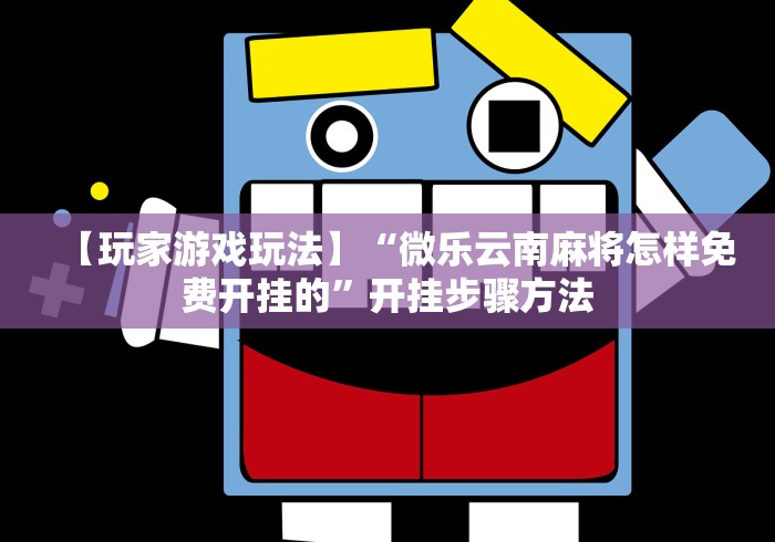 教程更新!“决胜奕福可以开挂吗(详细真的有挂)-知乎