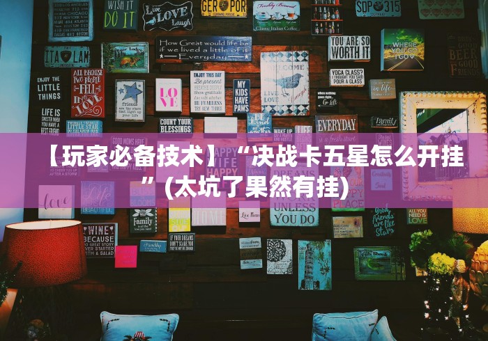 【第一攻略】“中至吉安王炸怎么提高胜率	”（透视挂）辅助神器教程