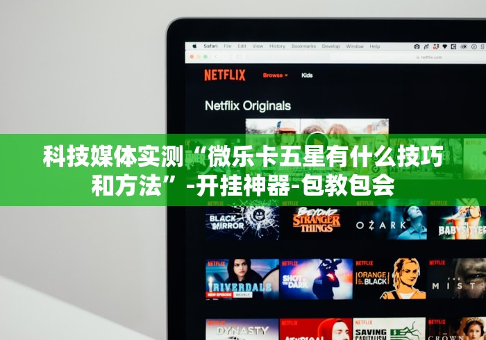 【出现一款新型】“八闽十三水怎么拿好牌	”掌握辅助功能必胜规则