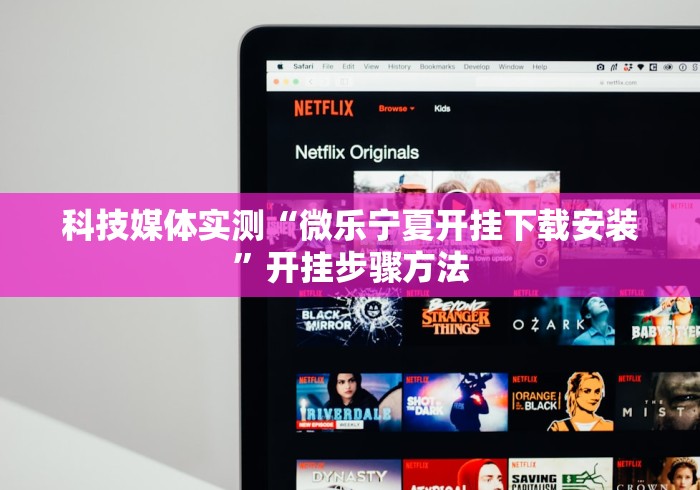 今日必看教程“江苏大宝麻将有没有挂	”最新辅助详细教程