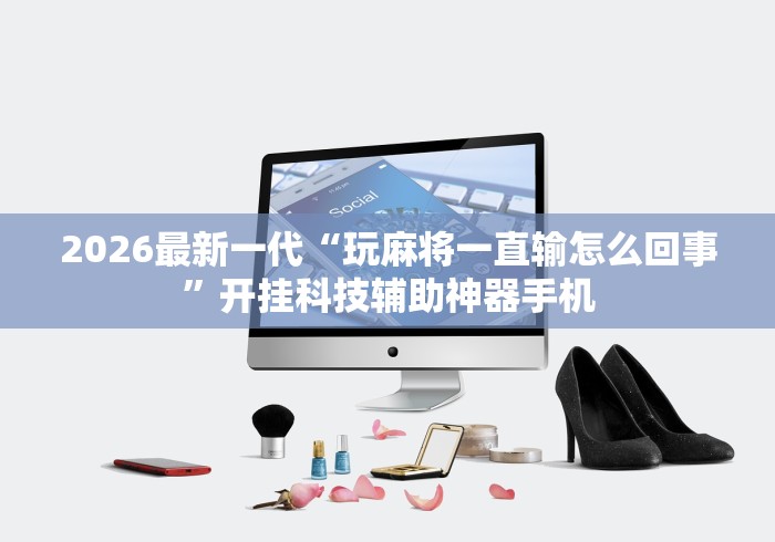 盘点一款“天天跑得快有没有挂”详细开挂玩法
